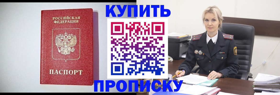 где прописаться в Кинеле