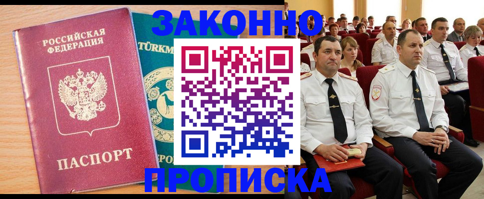 временная регистрация для всех в Кинеле