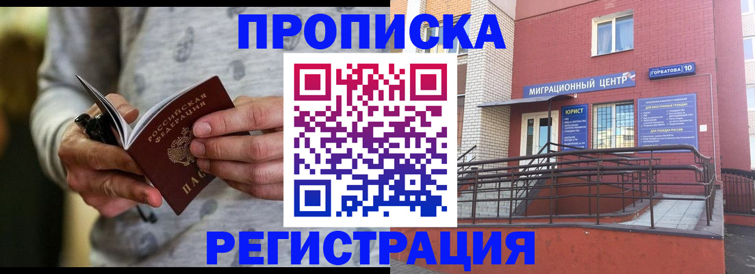 прописка штамп в Кинеле